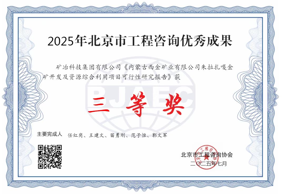 内蒙古西金矿业有限公司朱拉扎嘎金矿开发及资源综合利用项目可行性研究报告.jpg